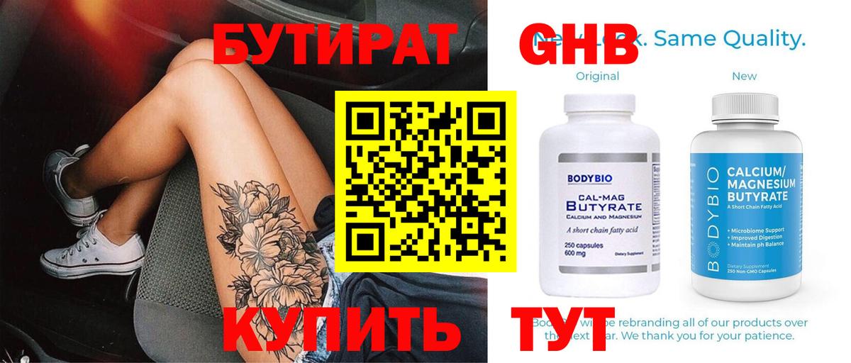 БУТИРАТ буратино Грязи