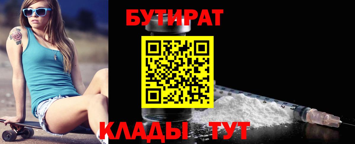 БУТИРАТ GHB  Вход с VPN  Грязи 