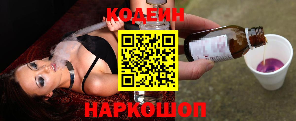Грязи  Кодеин напиток Lean (лин)  Вход с VPN 