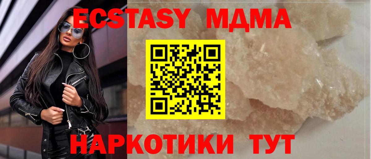 МДМА кристаллы  Вход с VPN  МДМА Molly  МДМА  Грязи 