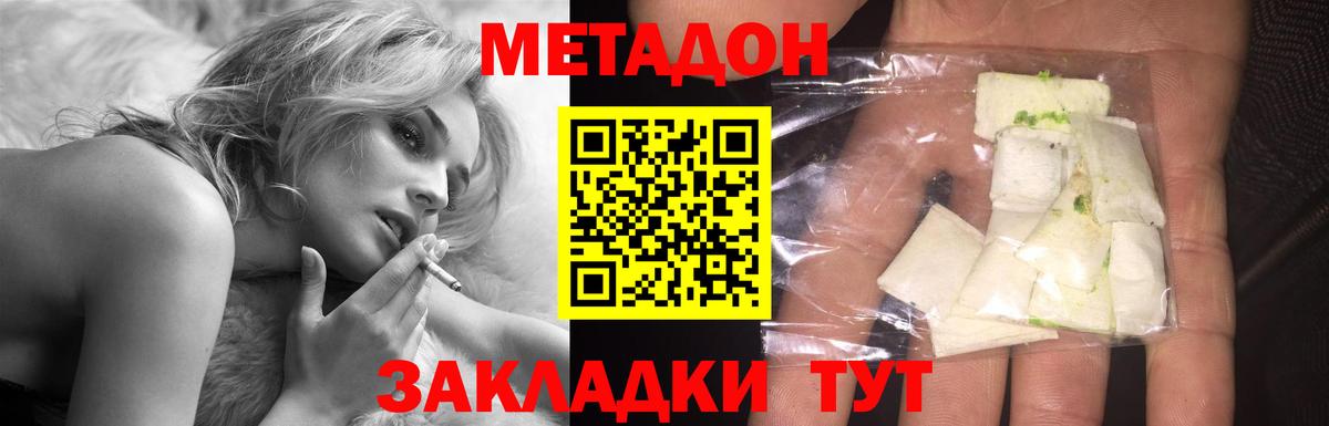 Метадон белоснежный  Вход с VPN  Метадон methadone  mega ССЫЛКА  Грязи 