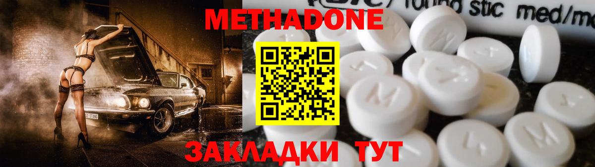 МЕТАДОН VHQ Грязи