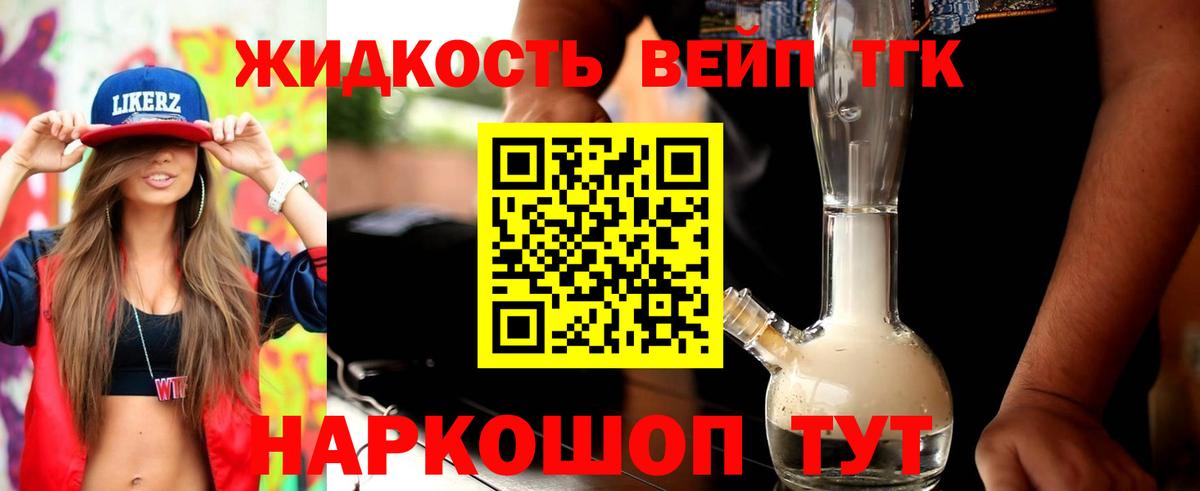 Дистиллят ТГК жижа Грязи