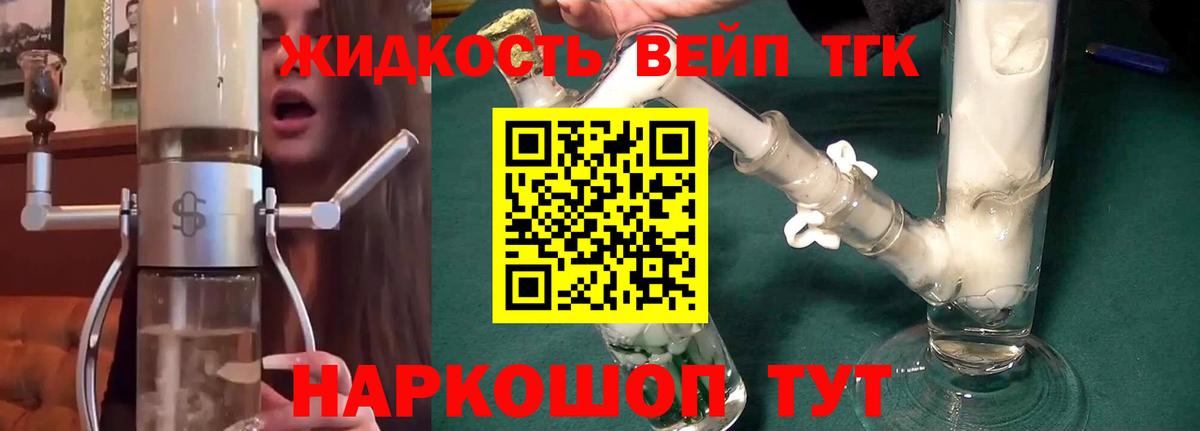 ТГК THC oil  Вход с VPN  Грязи 